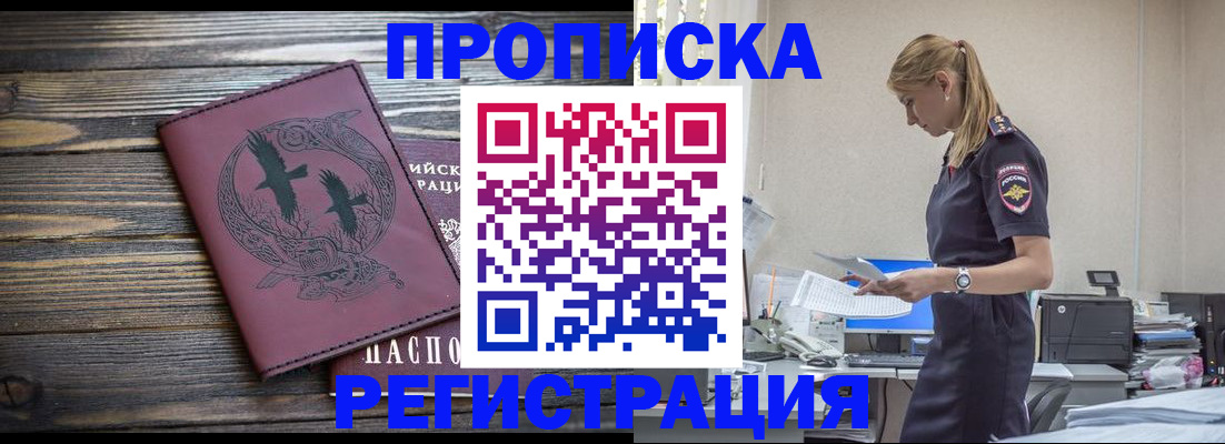 прописка регистрация в Южноуральске