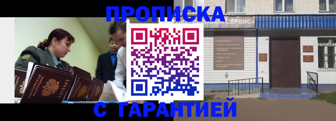 временная регистрация законно в Южноуральске