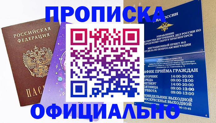 временная регистрация собственник в Южноуральске